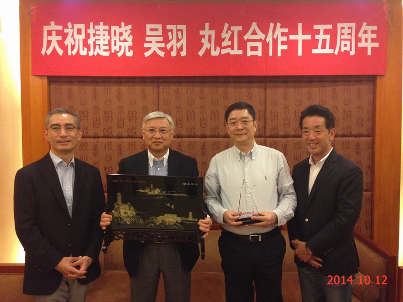 捷曉、吳羽、丸紅合作15周年紀(jì)念